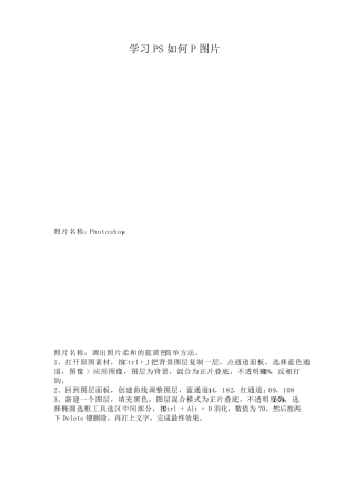学习PS如何P图片