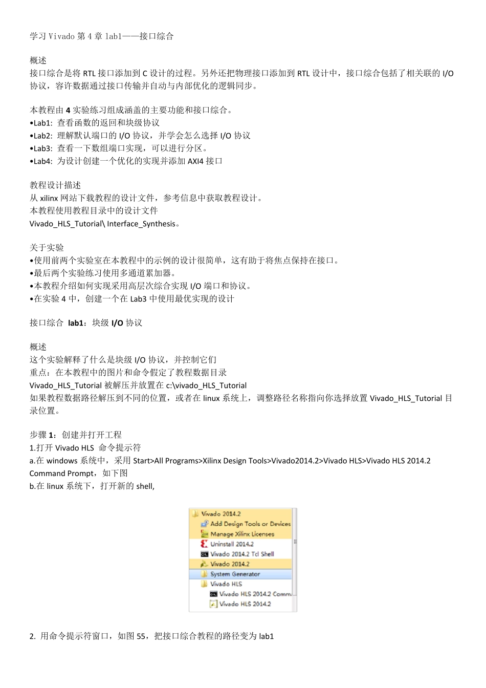 学习VivadoHLS第4章例程中文版_第1页