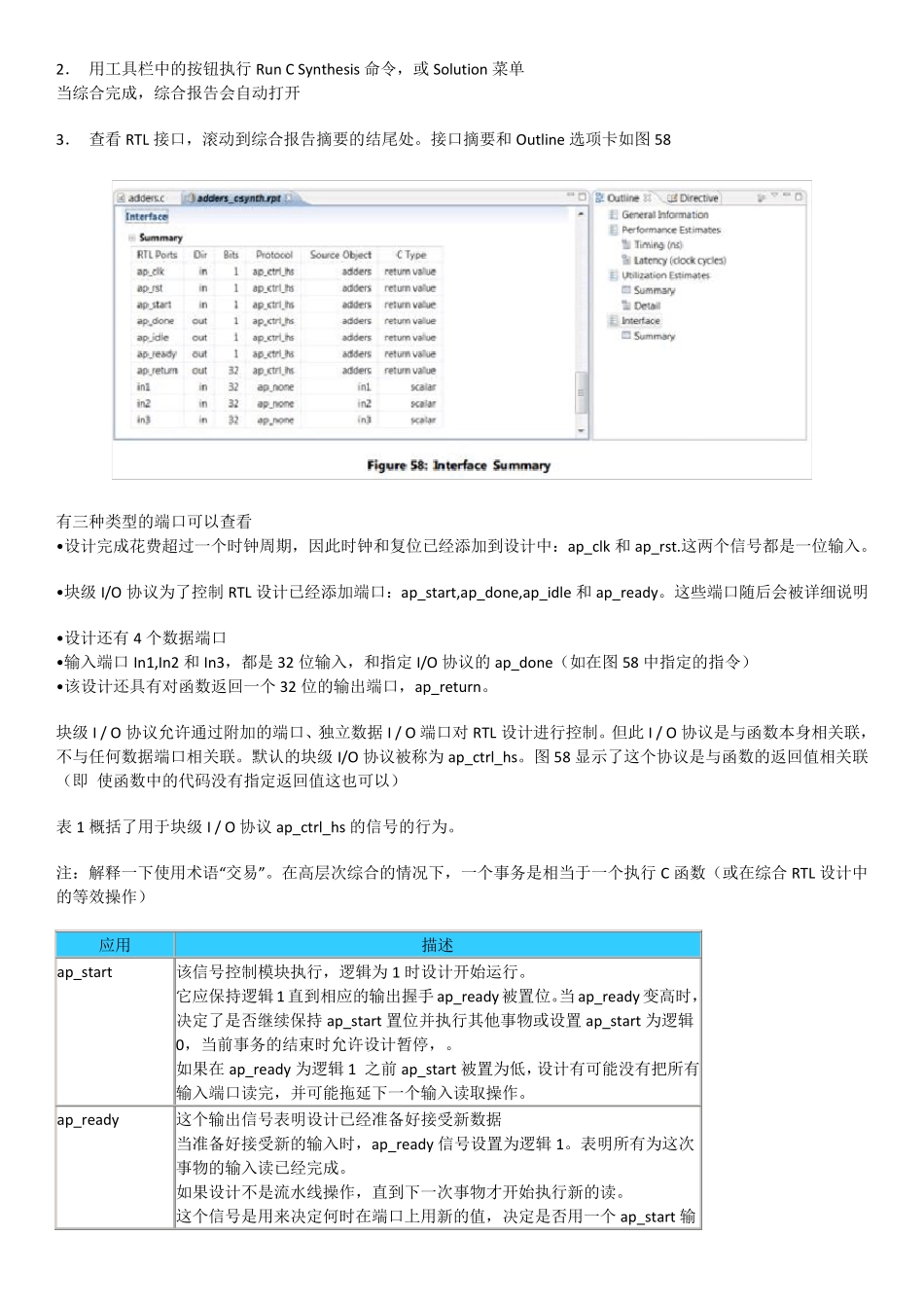 学习VivadoHLS第4章例程中文版_第3页