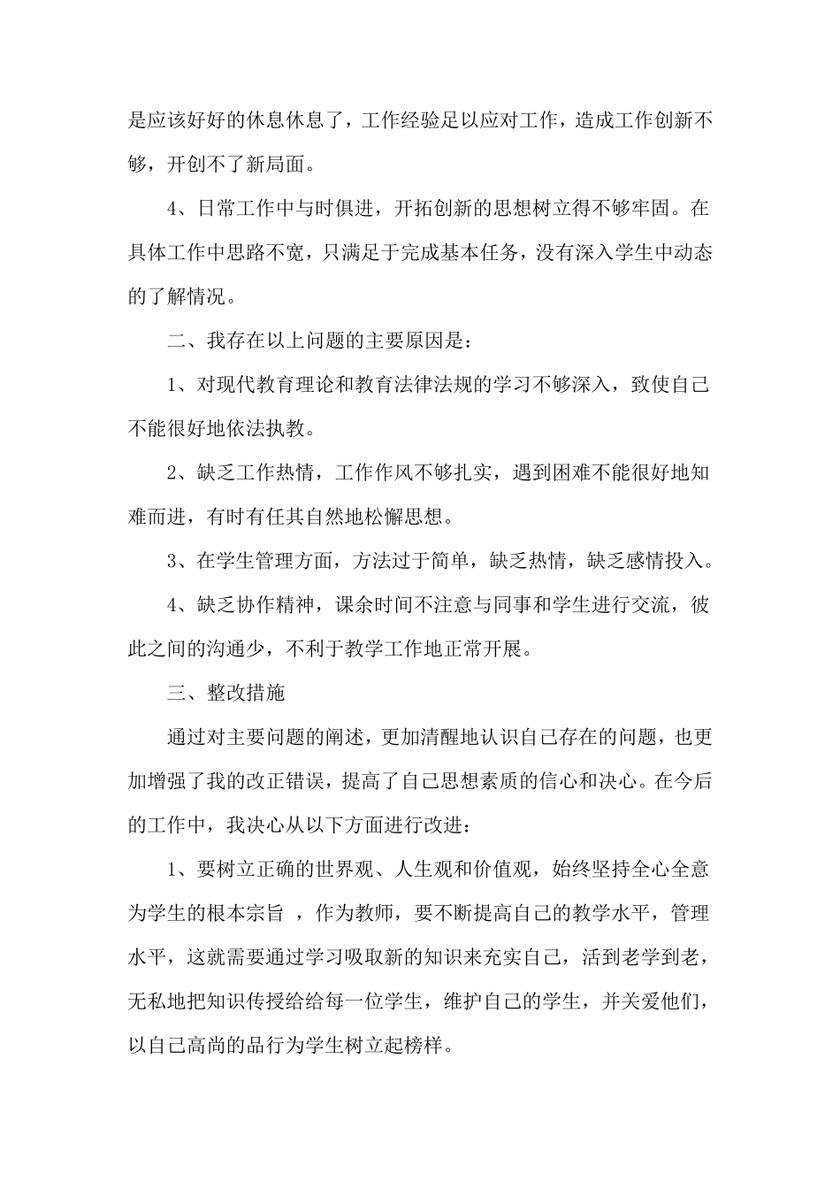 学习“不作为、慢作为、乱作为”心得体会_第2页