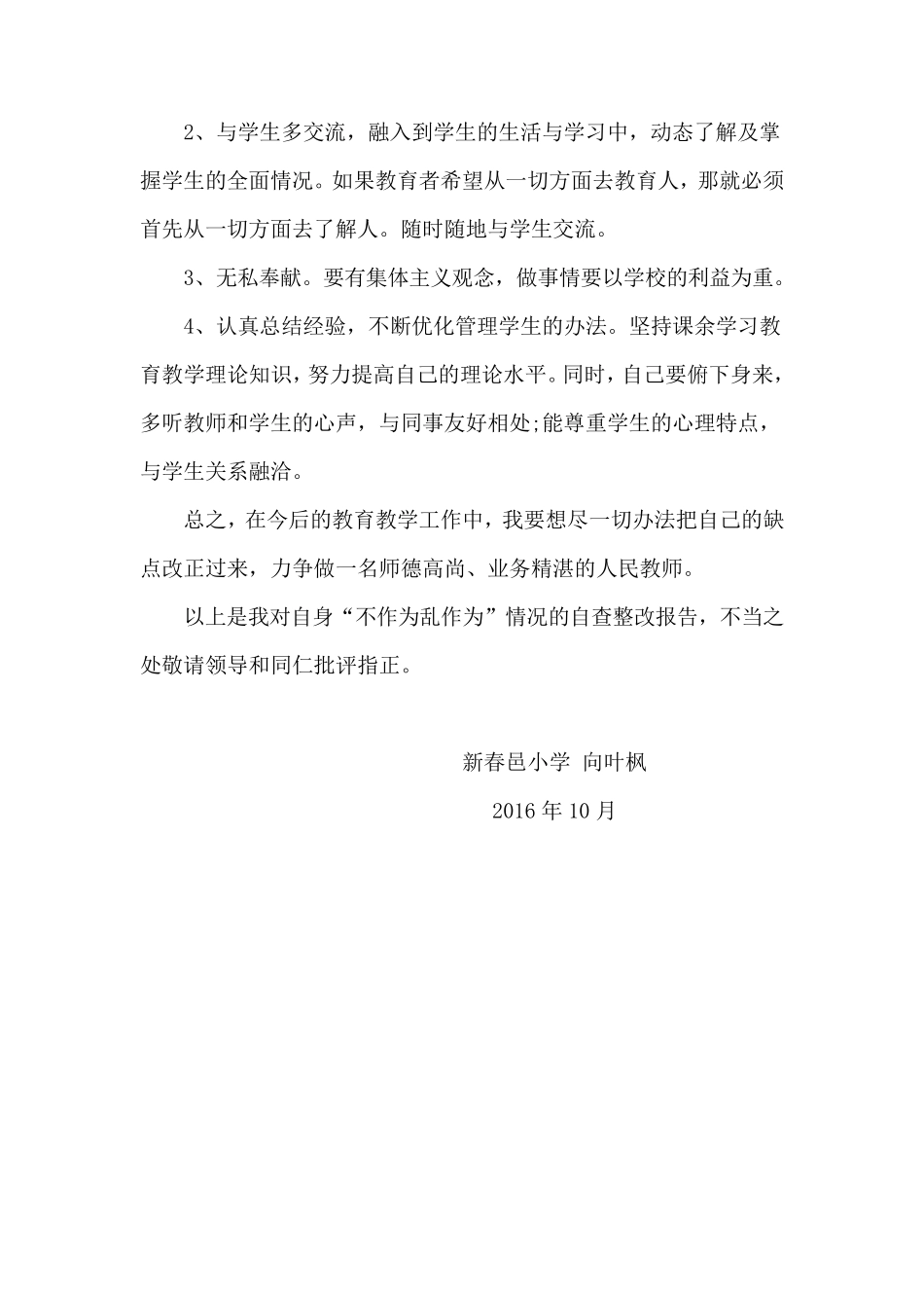 学习“不作为、慢作为、乱作为”心得体会_第3页