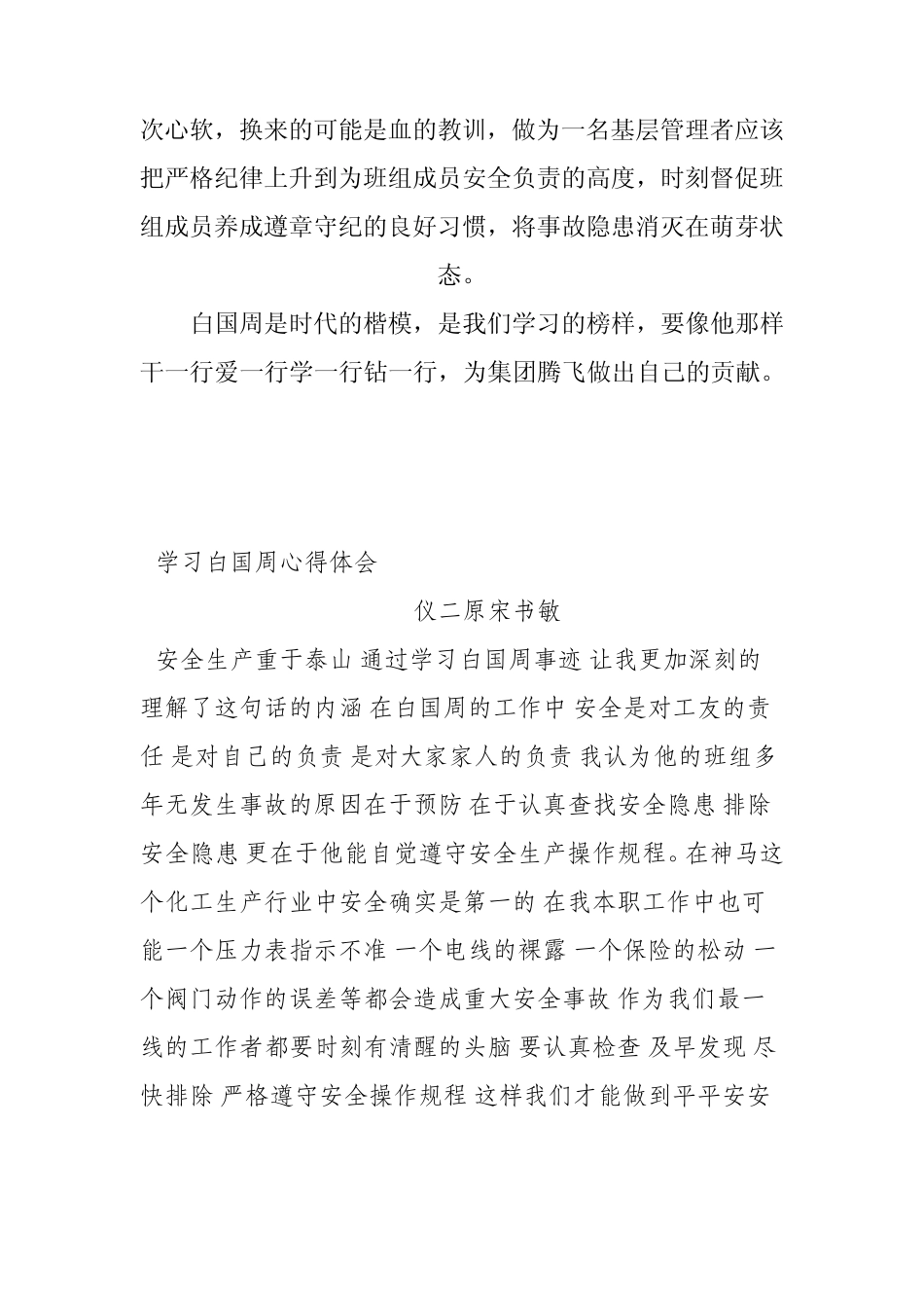 学习“白国周班组管理法”心得体会_第2页