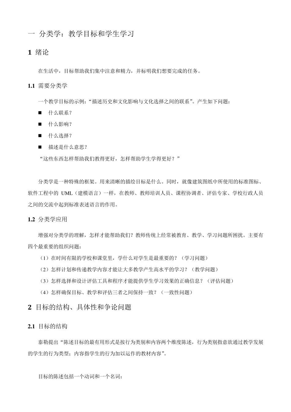 学习、教学和评估的分类学(布鲁姆教育目标分类学修订版)_第2页