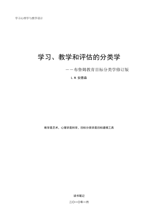 学习、教学和评估的分类学(布鲁姆教育目标分类学修订版)