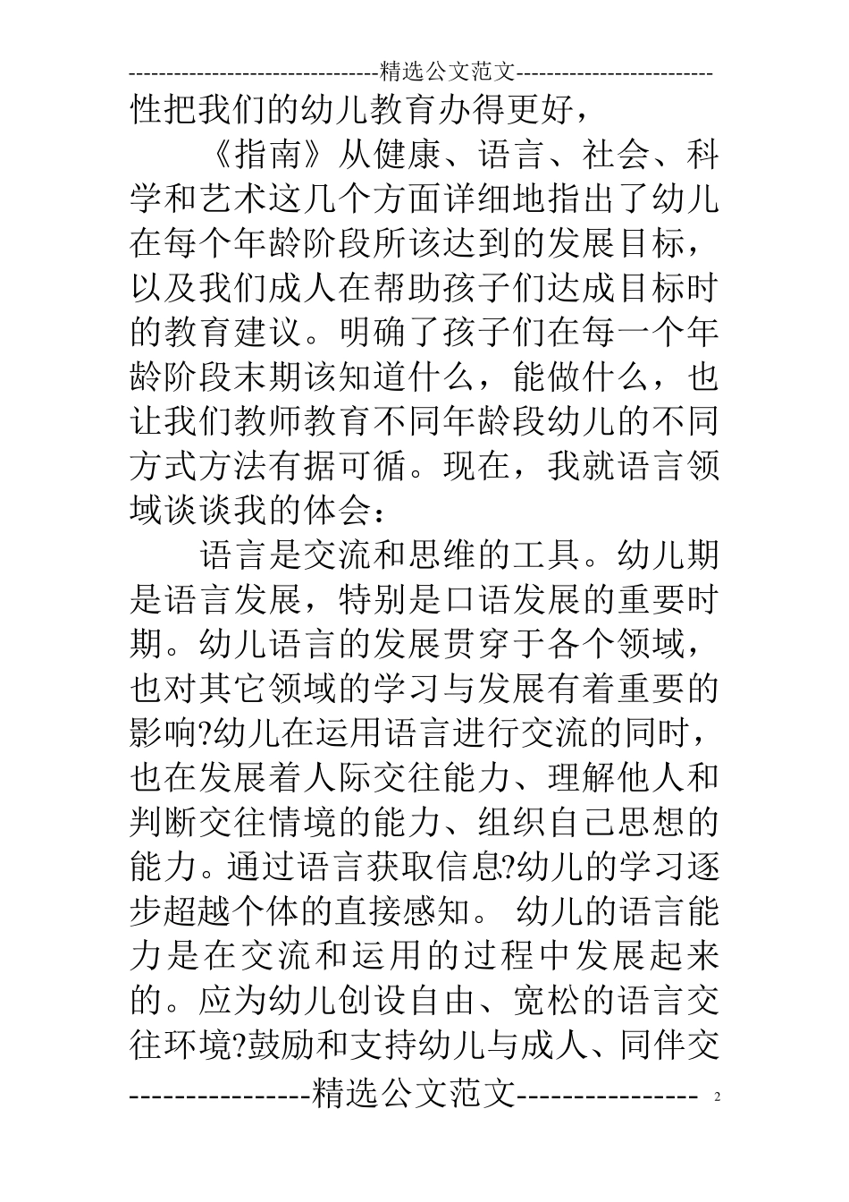 学习《36岁儿童学习与发展指南》语言领域心得体会_第2页