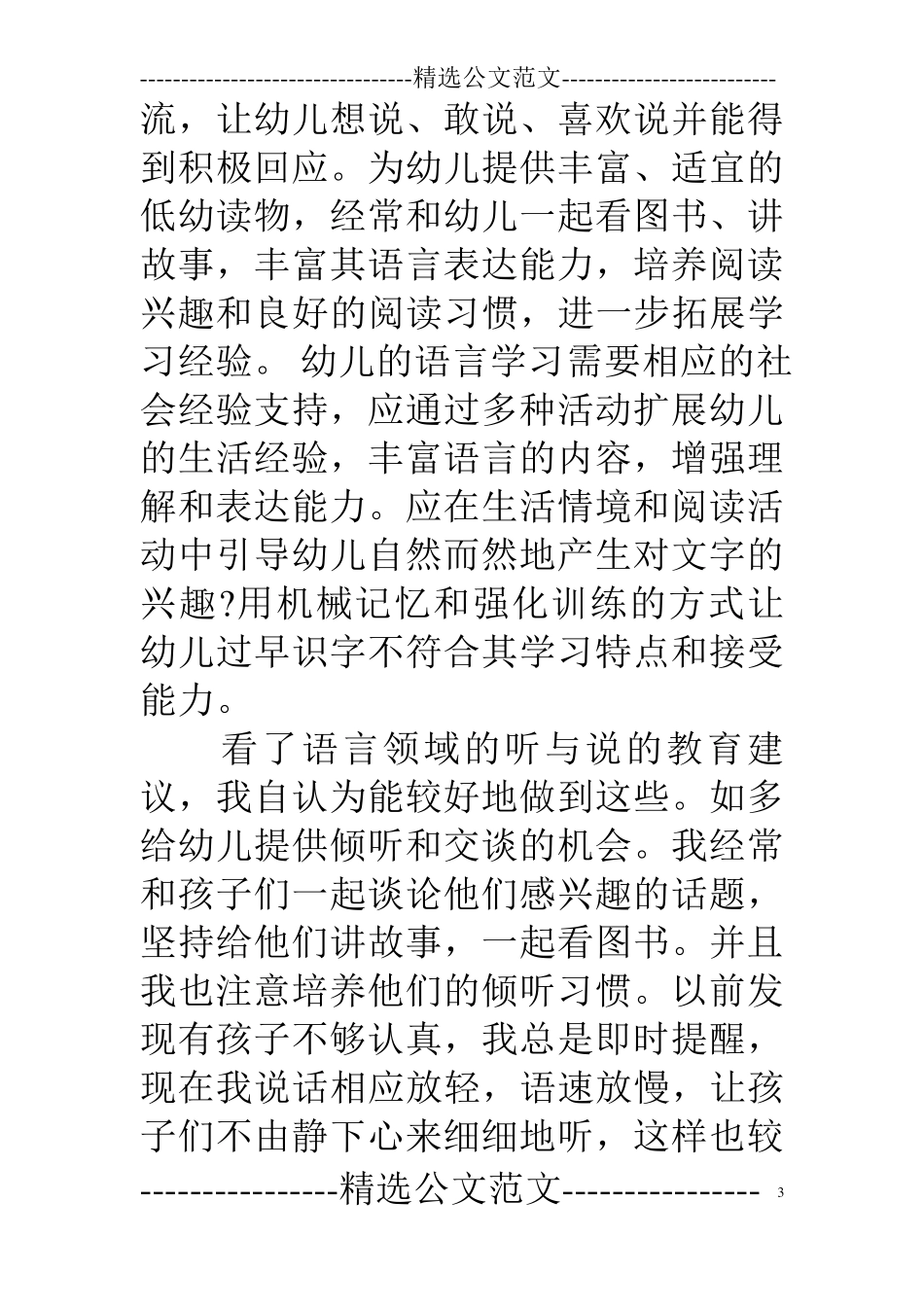 学习《36岁儿童学习与发展指南》语言领域心得体会_第3页
