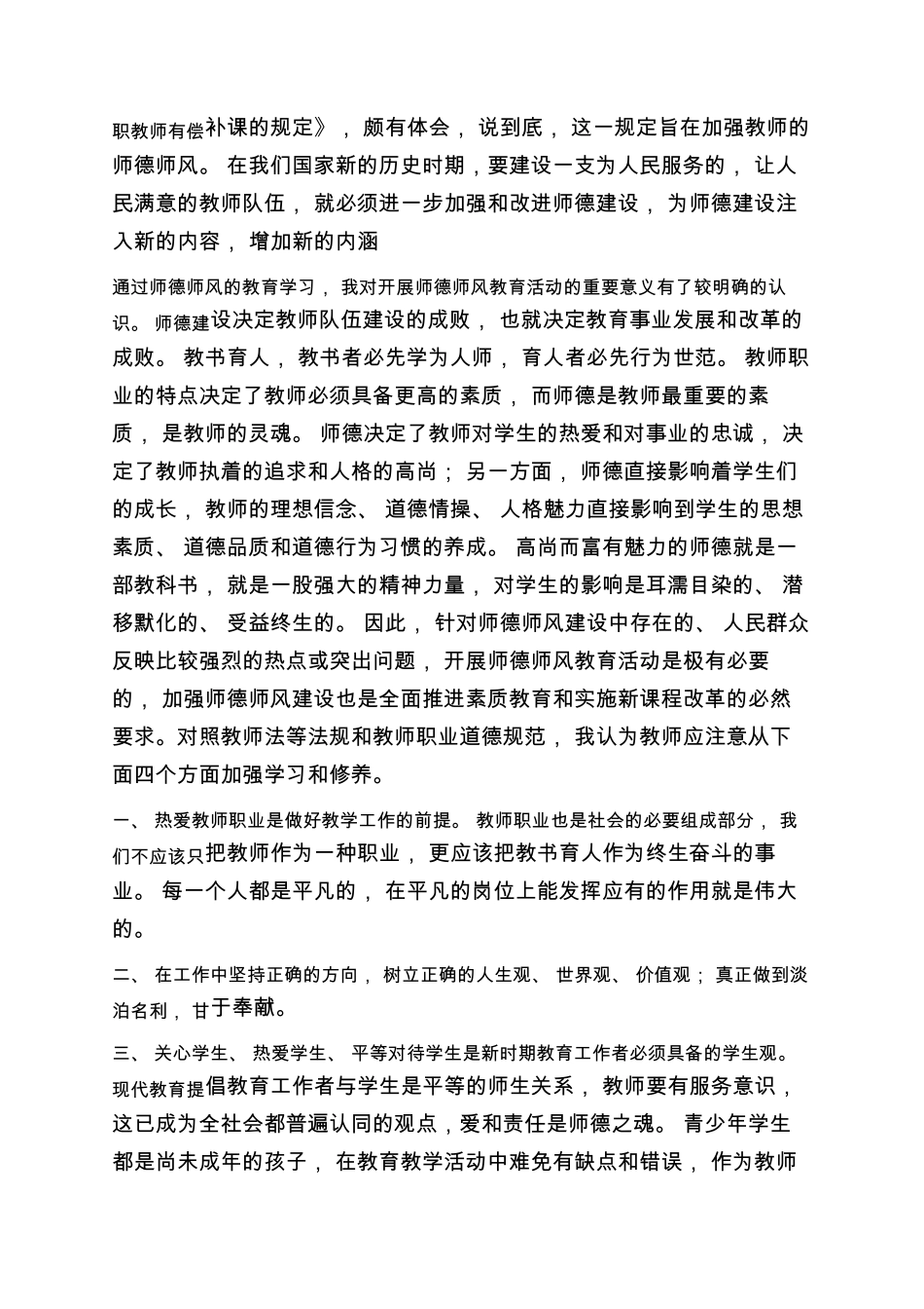 学习《严禁中小学校和在职教师有偿补课的规定》心得体会5篇学习_第2页