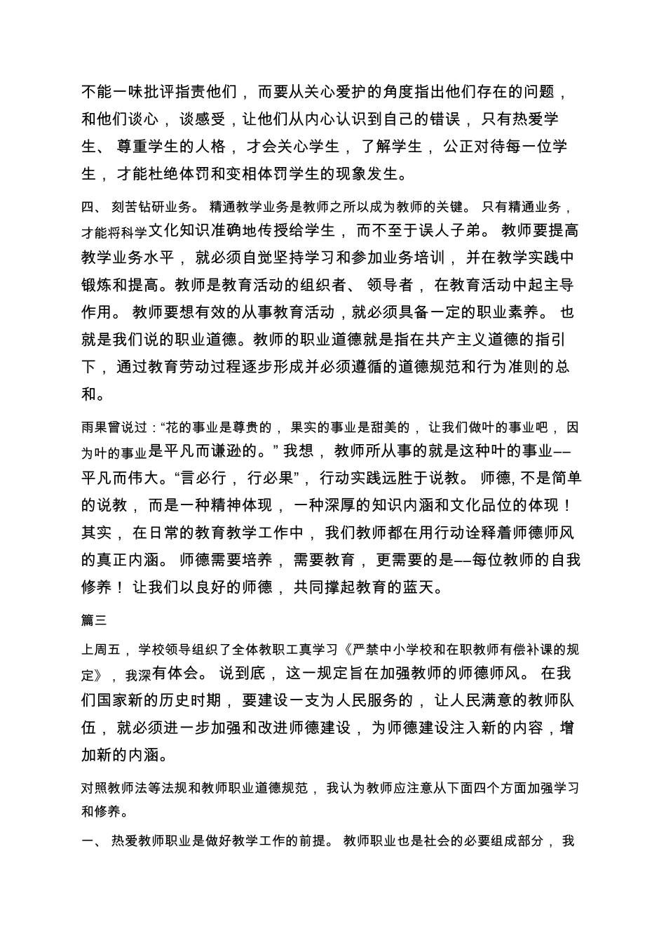 学习《严禁中小学校和在职教师有偿补课的规定》心得体会5篇学习_第3页