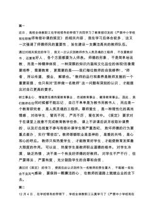 学习《严禁中小学校和在职教师有偿补课的规定》心得体会5篇学习