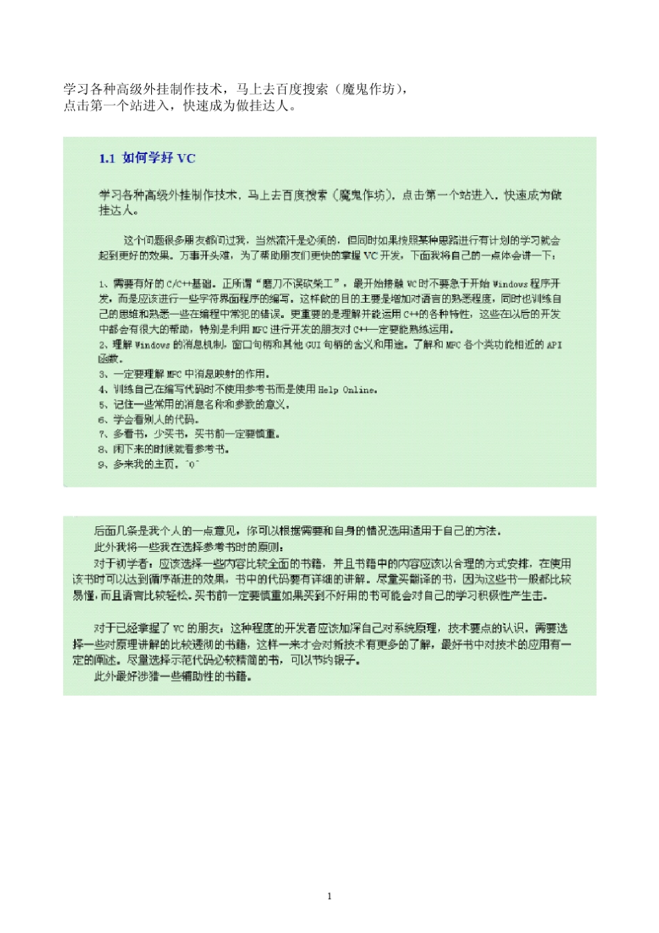 学习VC++MFC最好最全入门教程[VIP绝版教程]_第1页