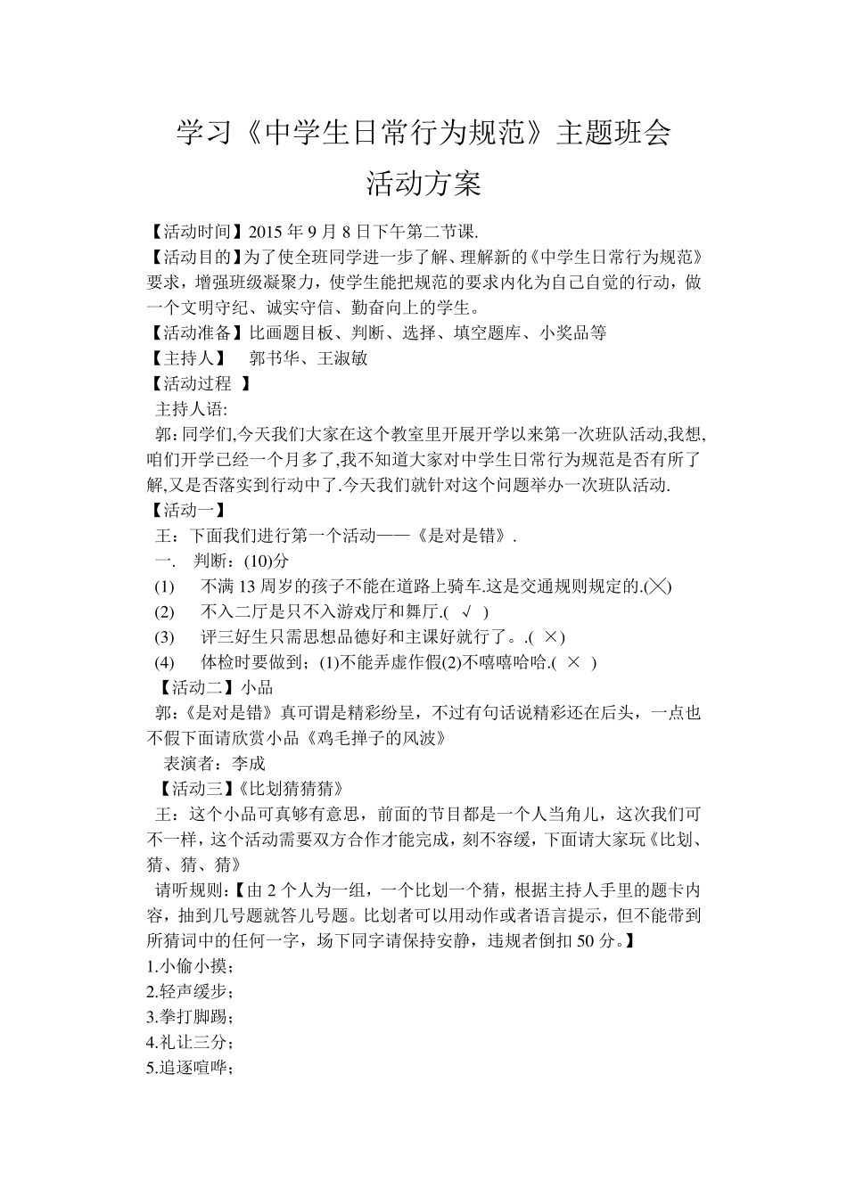 学习《中学生守则》_做合格中学生主题班会活动方案_第3页