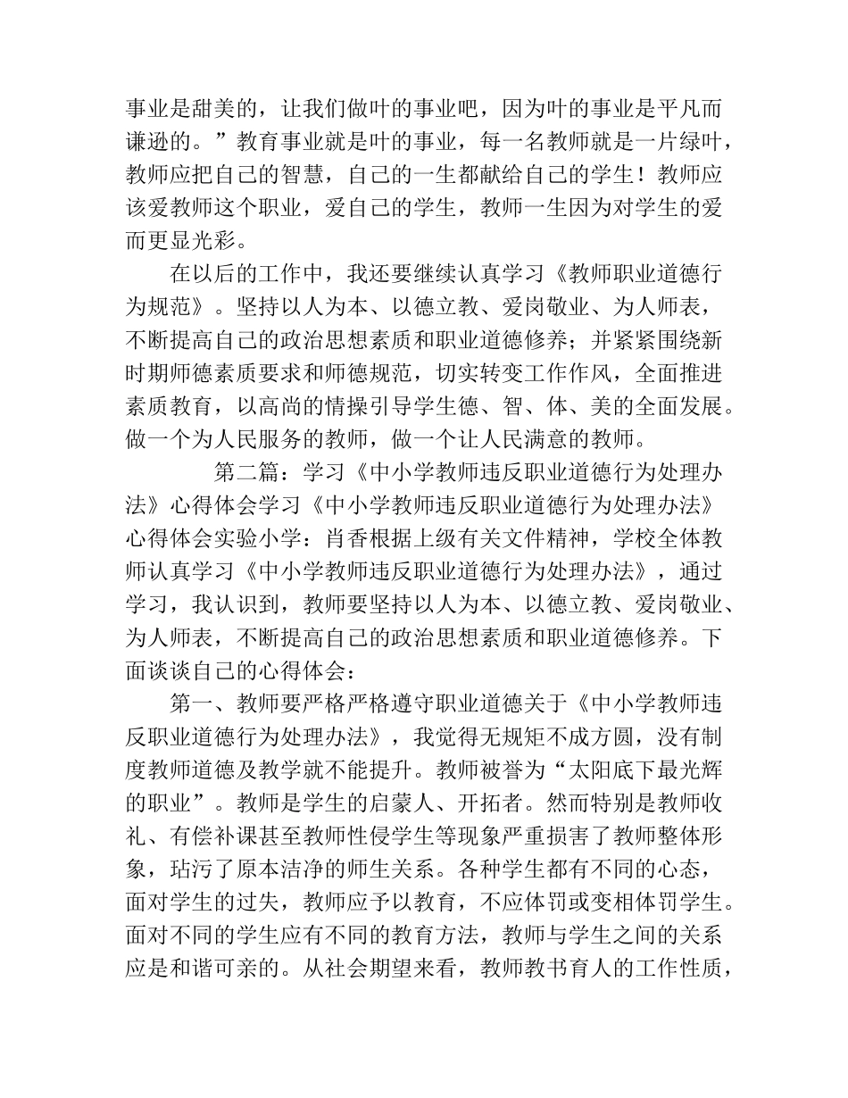 学习《中小学教师违反职业道德行为处理办法》心得体会_第2页