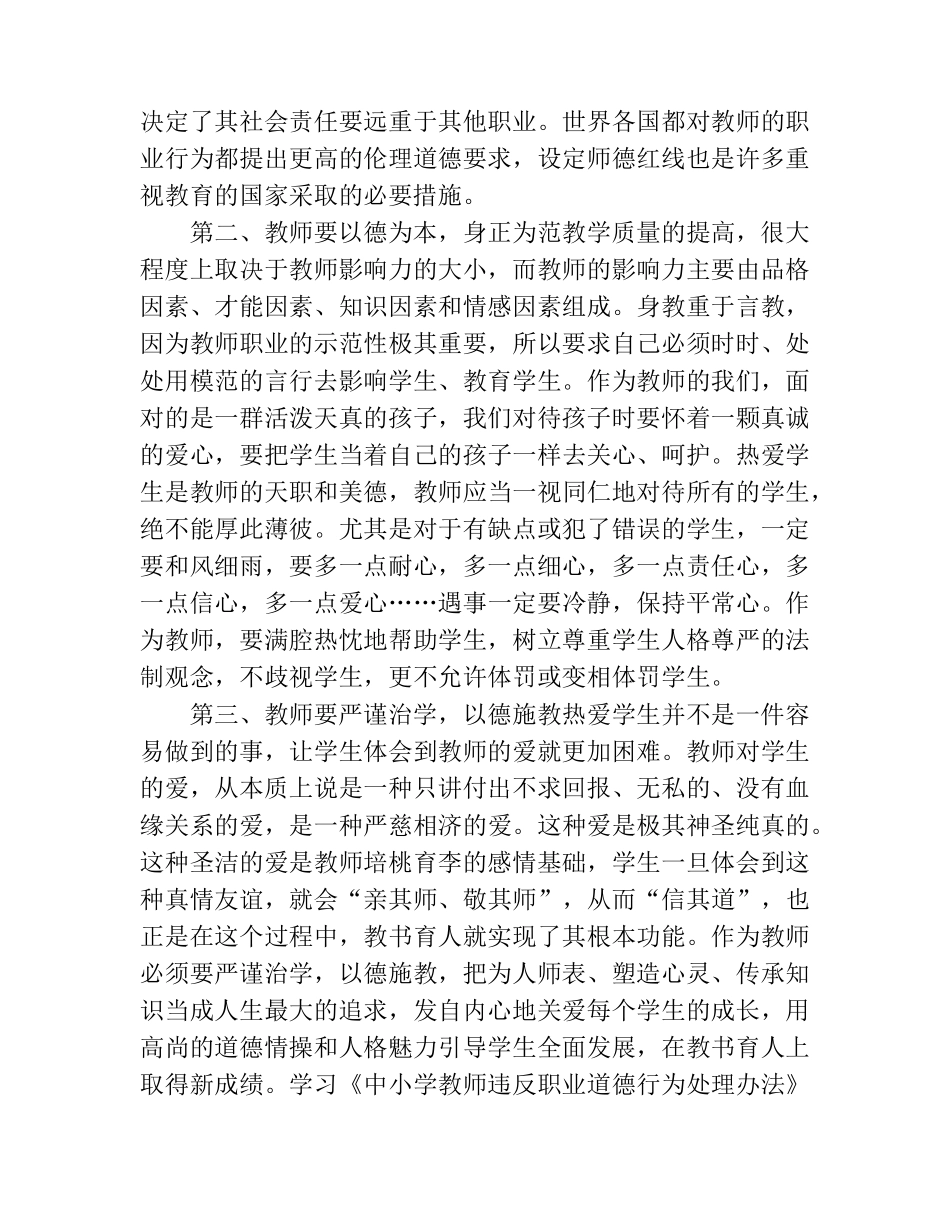 学习《中小学教师违反职业道德行为处理办法》心得体会_第3页