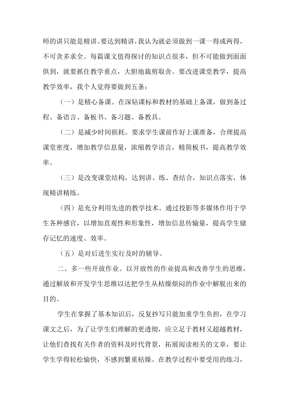 学习《中小学生减负措施》心得体会_第2页