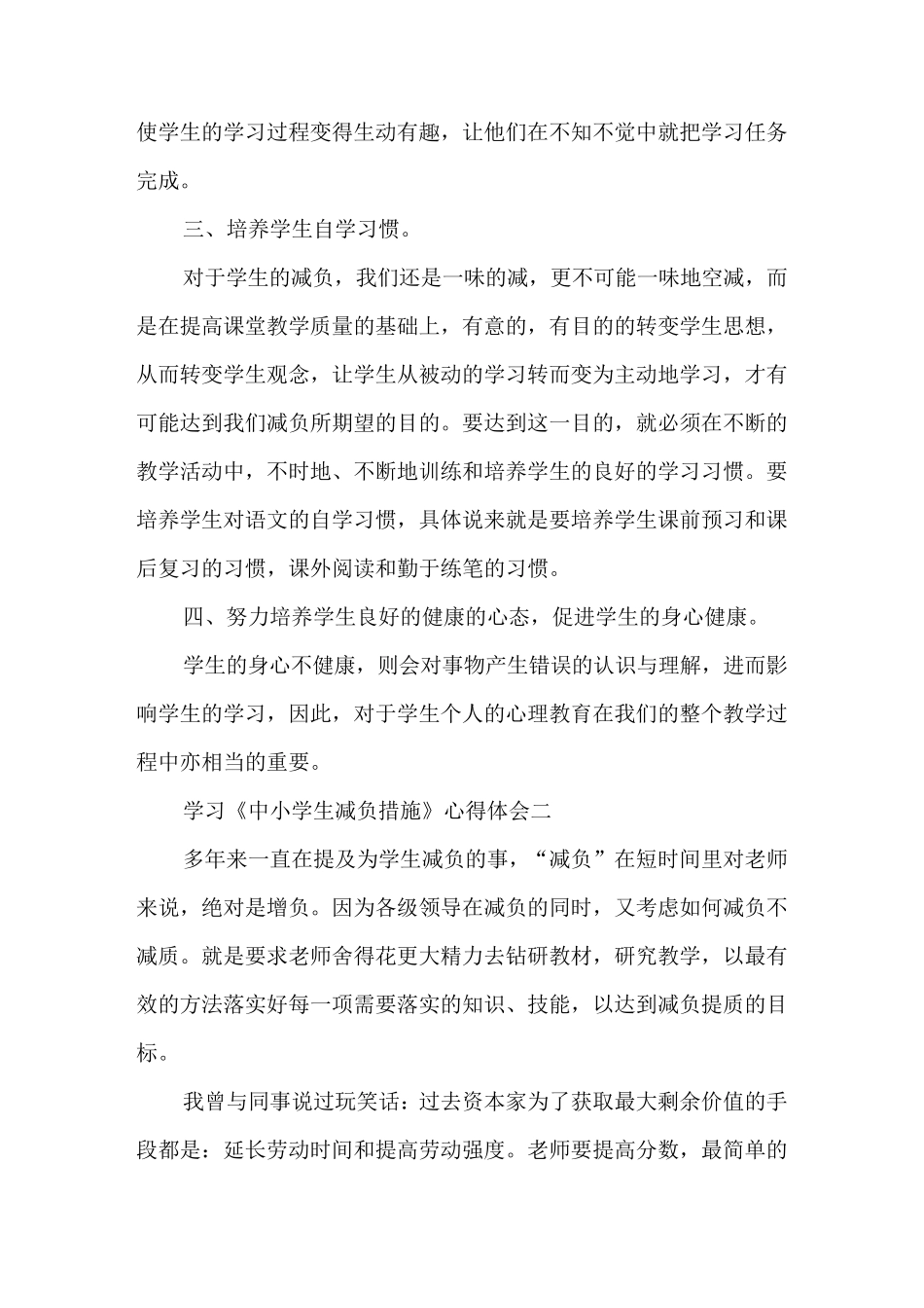 学习《中小学生减负措施》心得体会_第3页