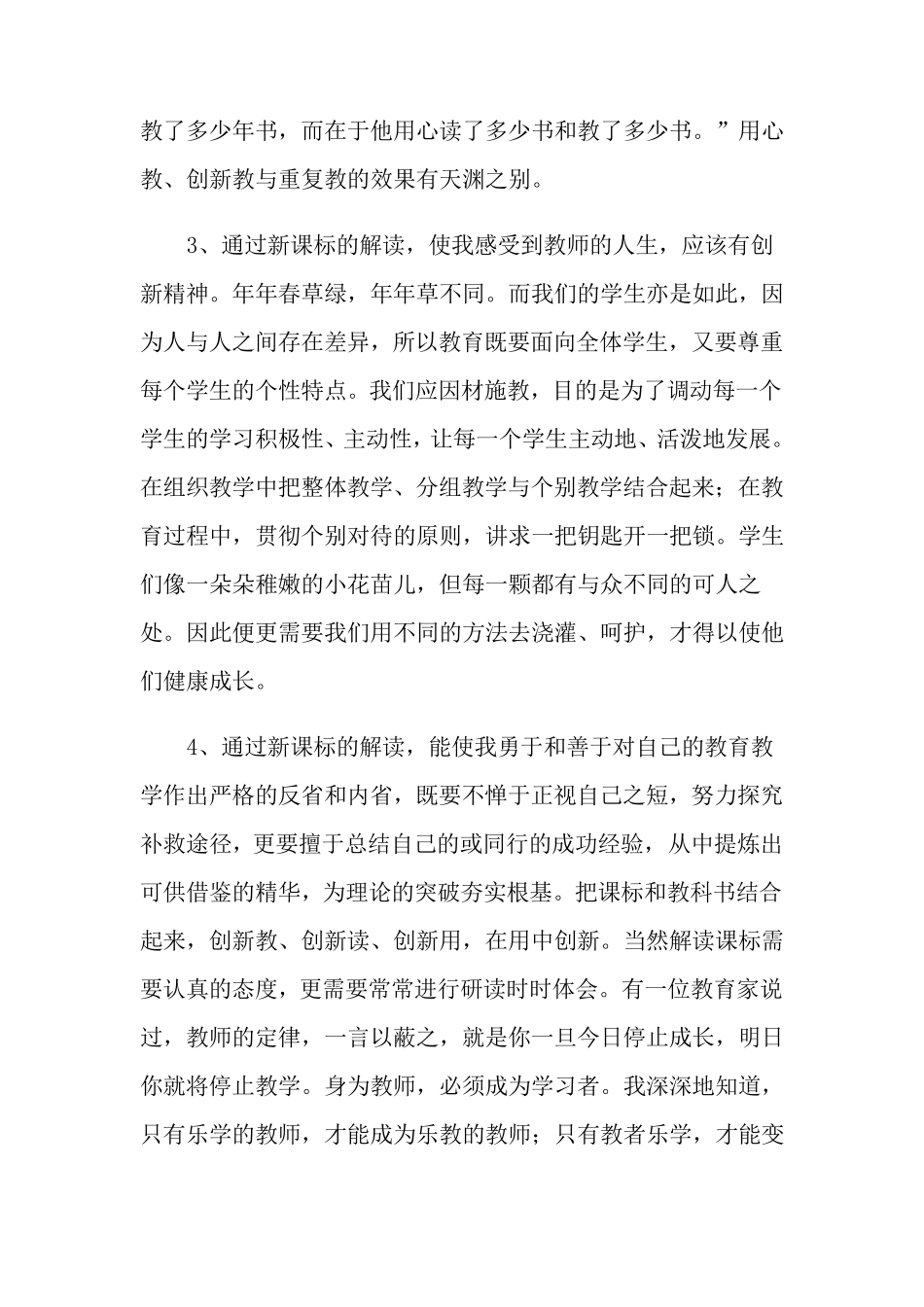 学习《义务教育数学课程标准》心得体会范文(3篇)_第2页