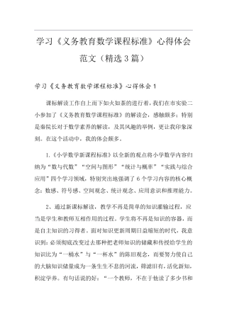 学习《义务教育数学课程标准》心得体会范文(3篇)