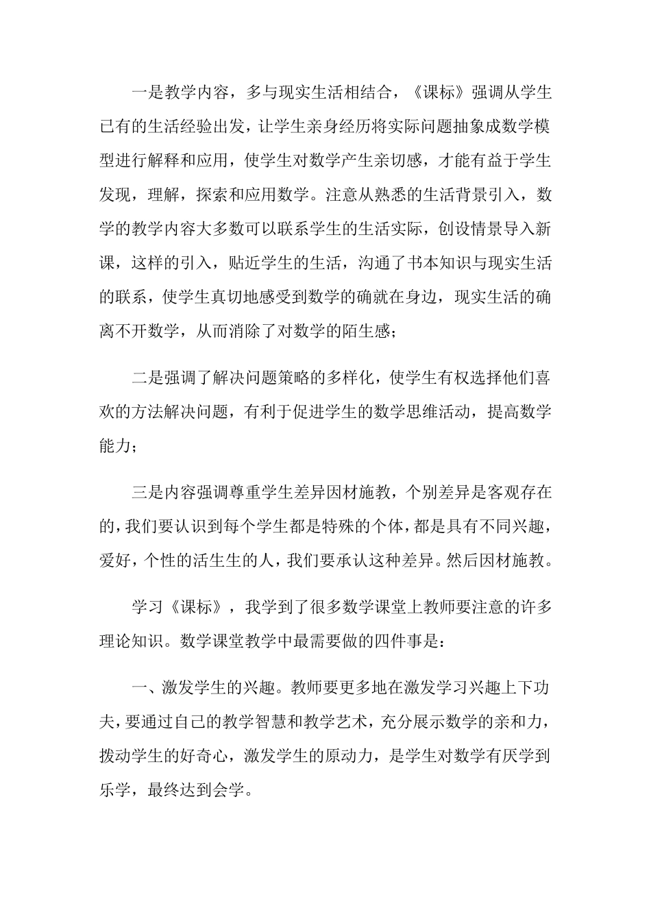 学习《义务教育数学课程标准》心得体会范文(6篇)_第2页