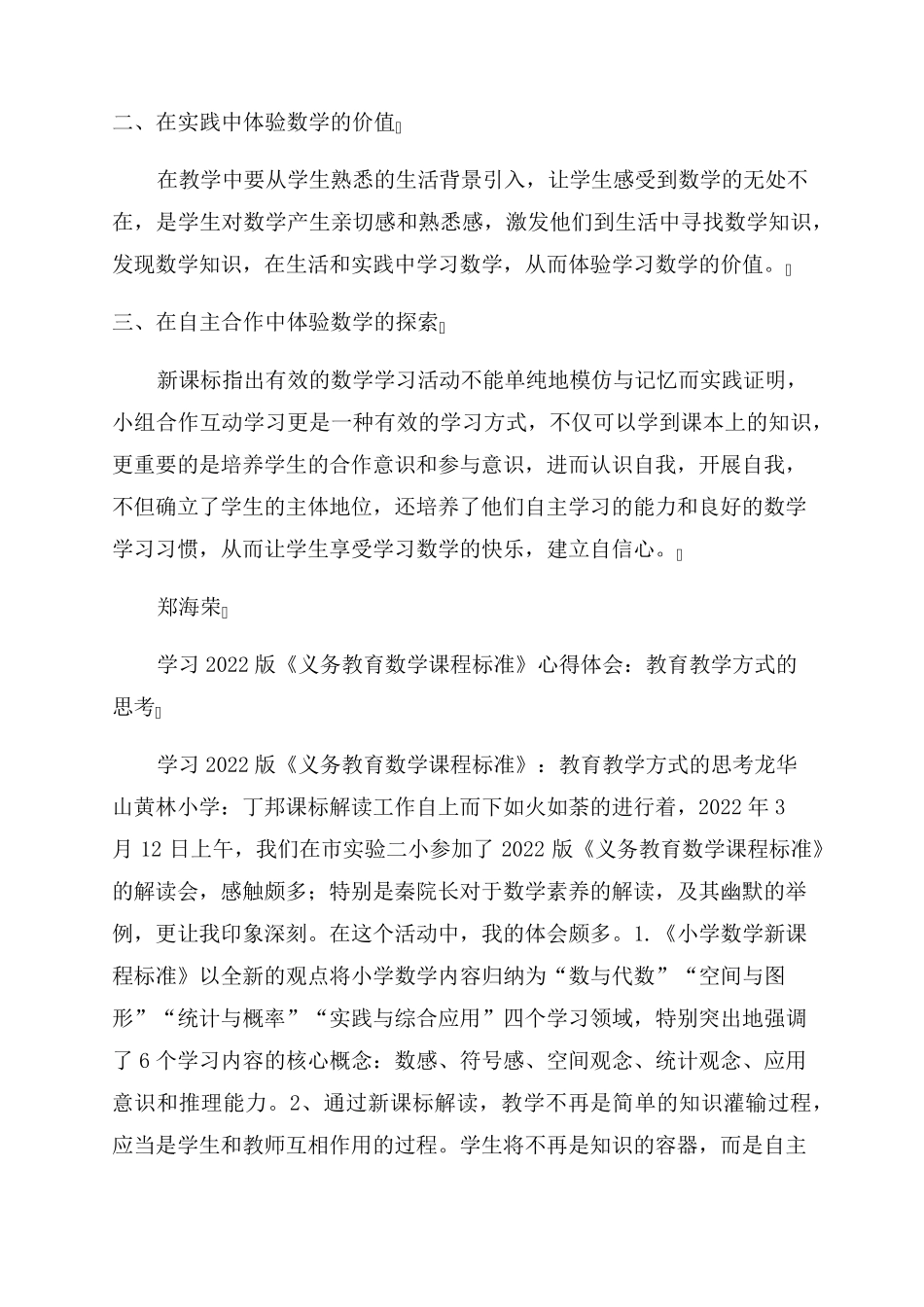 学习《义务教育数学课程标准》的心得体会_第3页