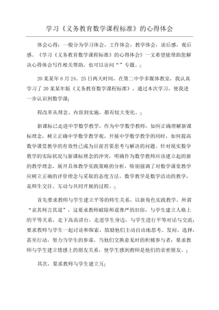 学习《义务教育数学课程标准》的心得体会