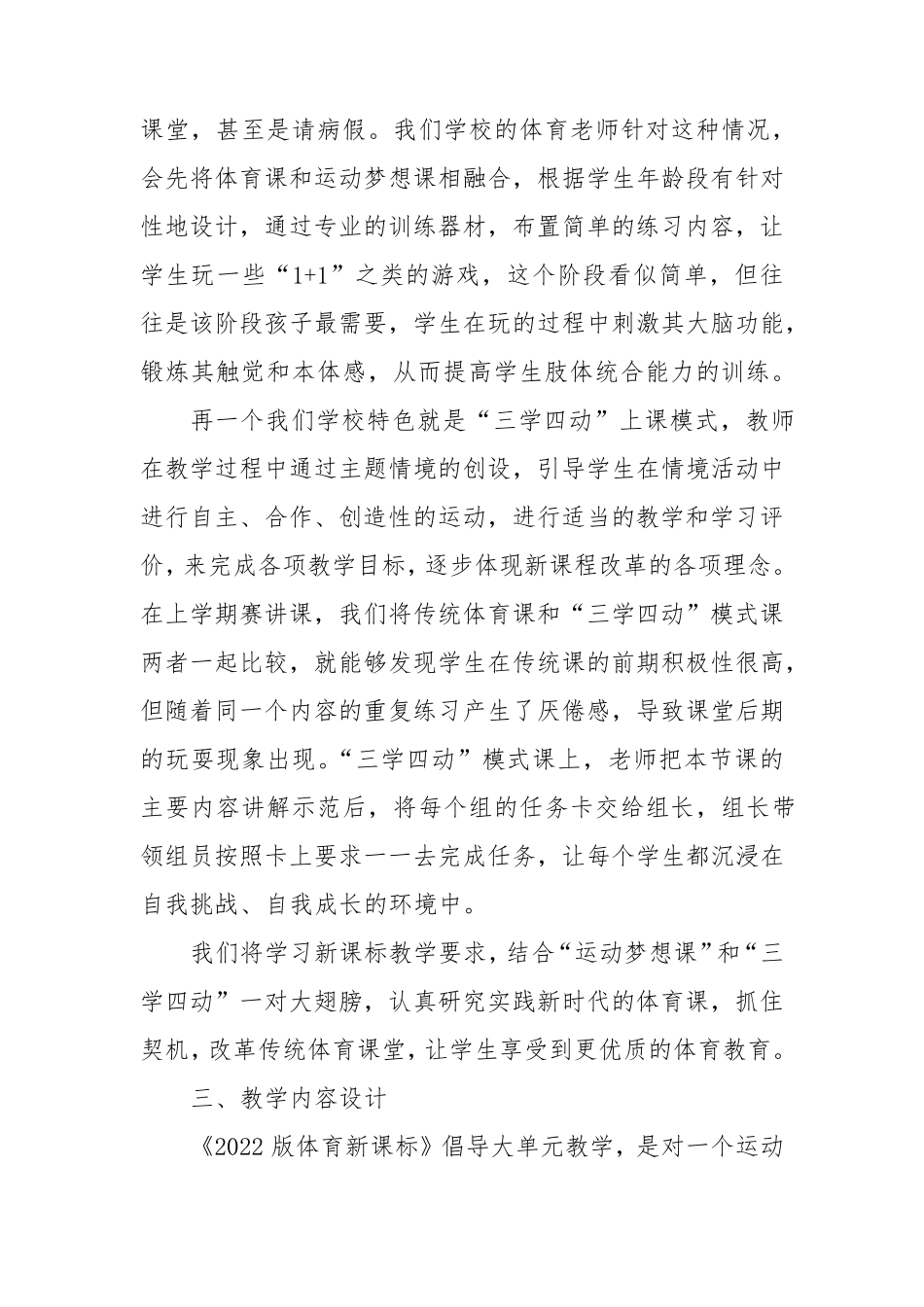 学习《体育与健康课程标准(2022年版)》新课标心得体会_第3页