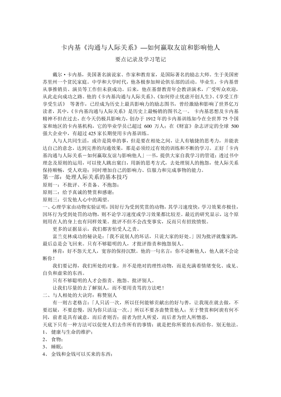 学习《卡内基沟通与人际关系》笔记_第1页