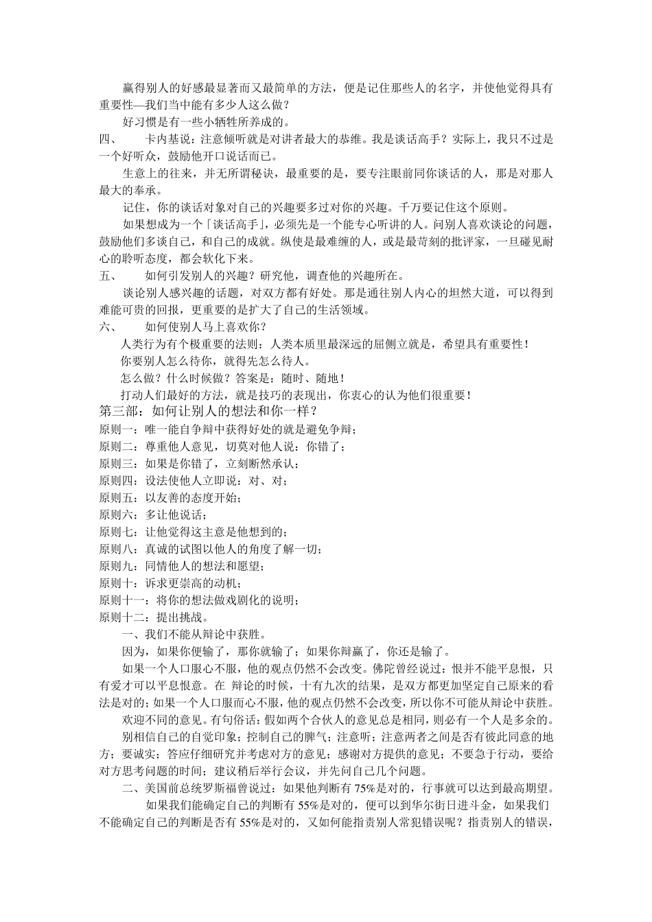 学习《卡内基沟通与人际关系》笔记_第3页