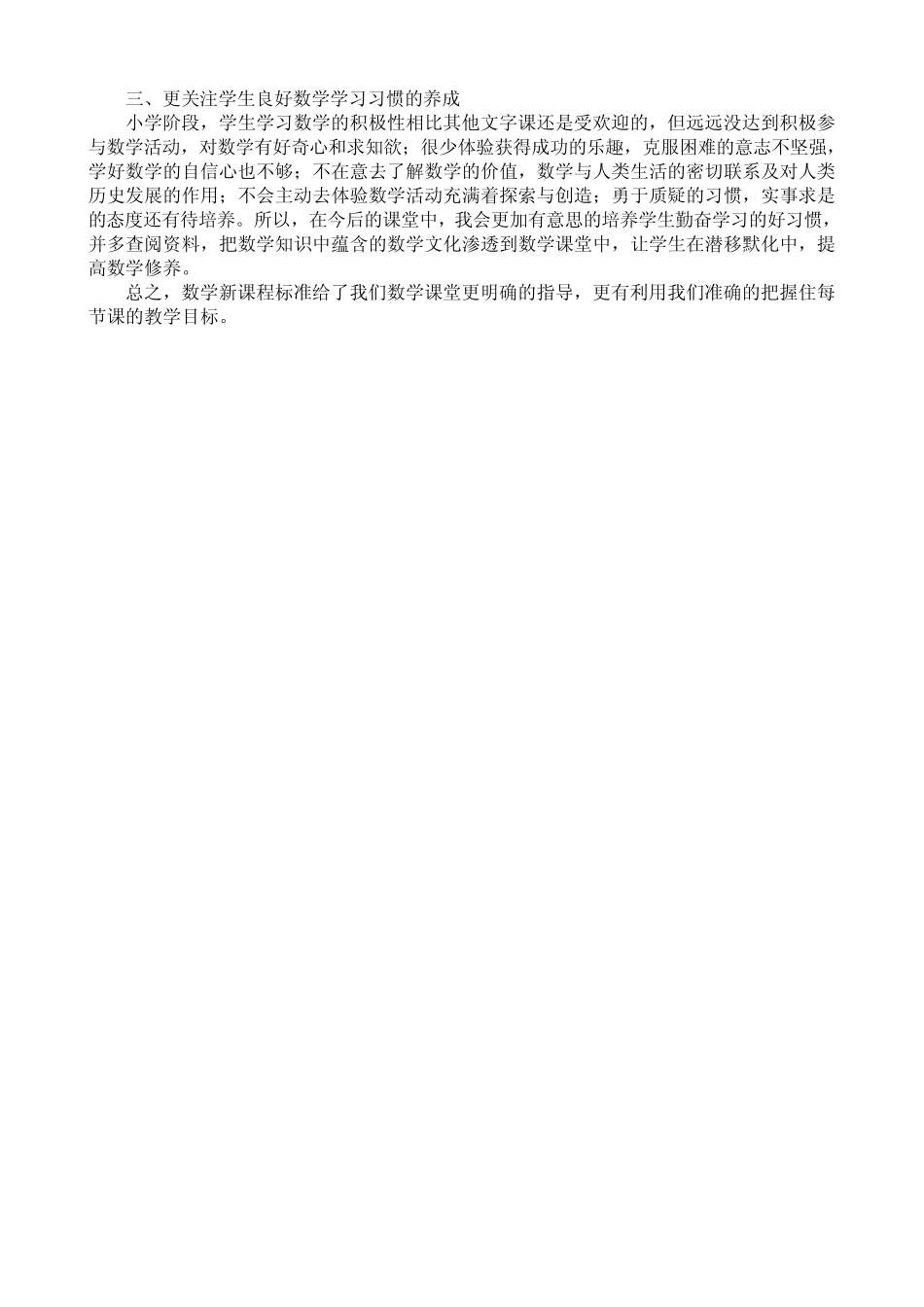 学习《小学数学新课程标准》心得体会_第2页
