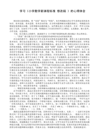 学习《小学数学新课程标准》心得体会