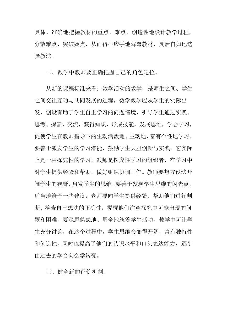 学习《小学数学课程标准》的心得体会(通用6篇)_第3页