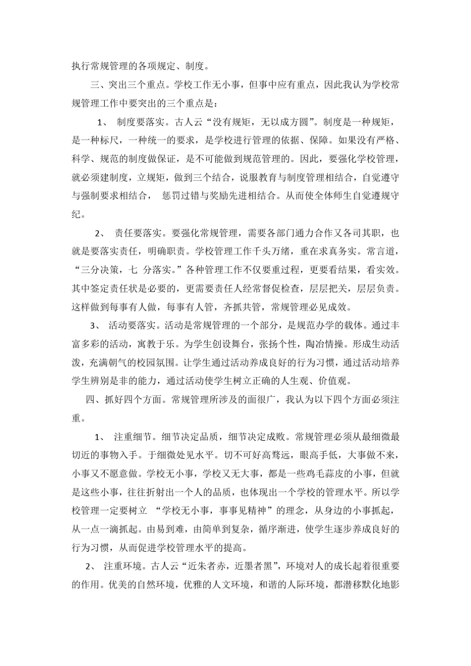 学习《广西义务教育学校常规管理规定》心得体会_第3页