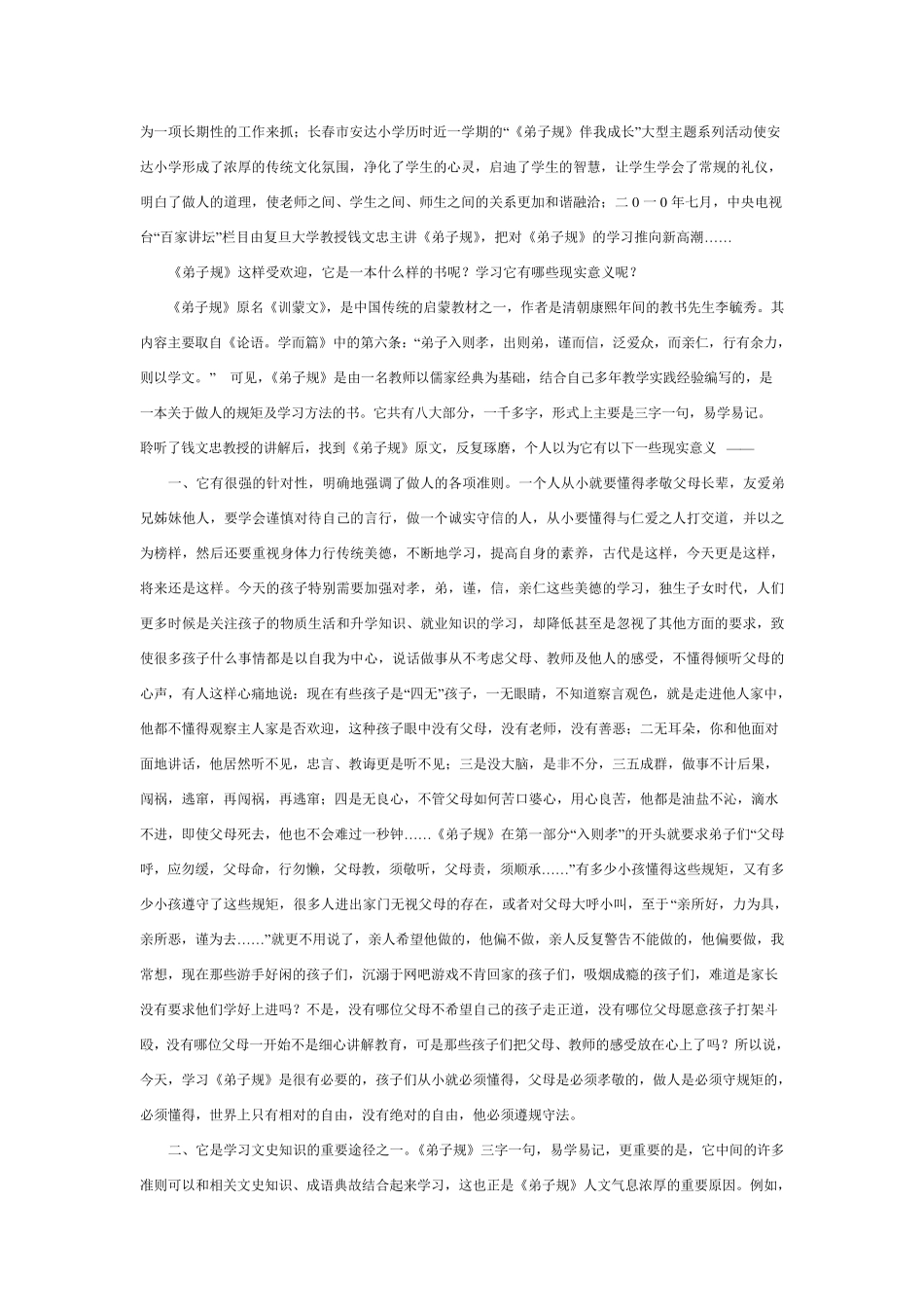 学习《弟子规》的意义_第2页