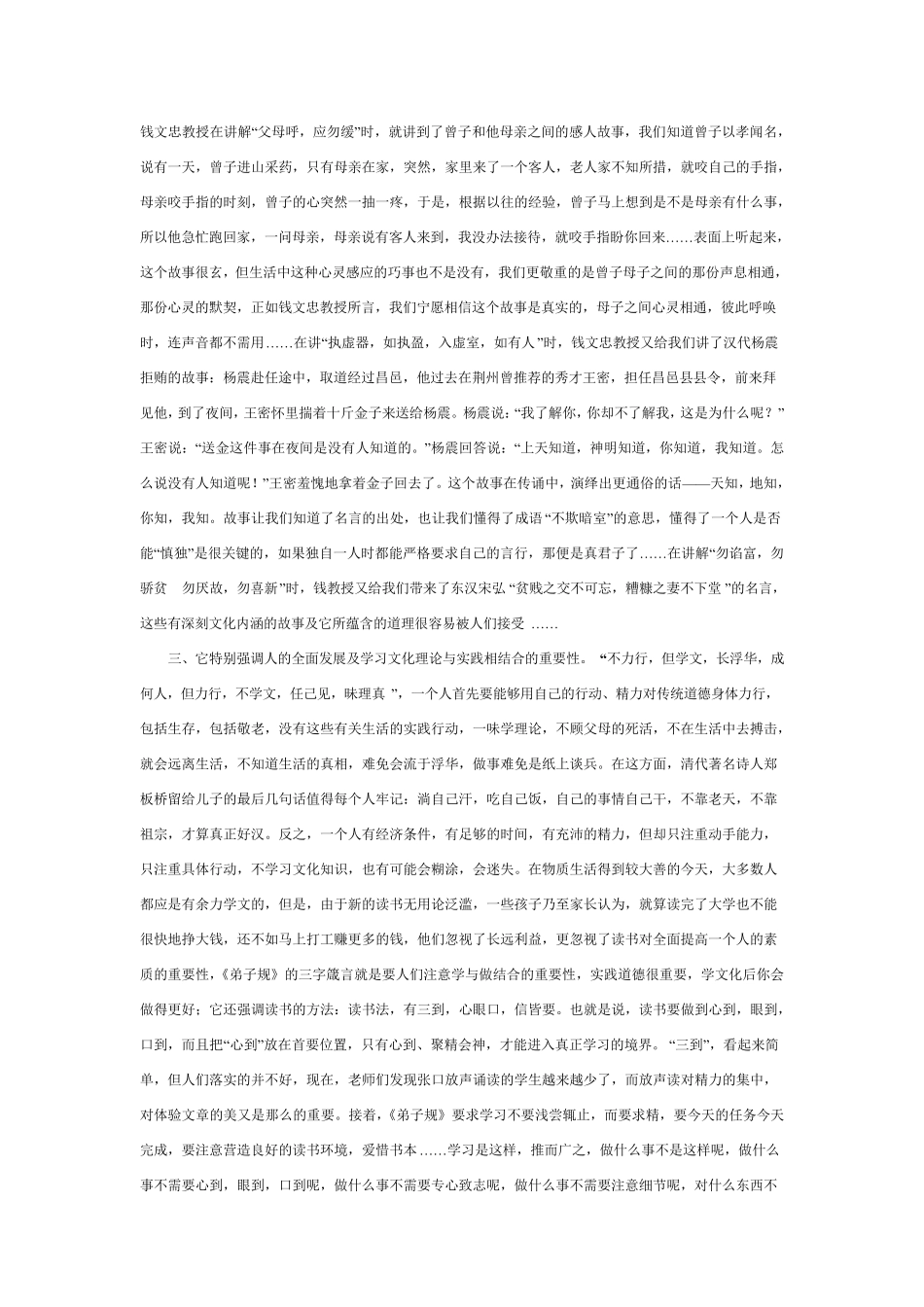 学习《弟子规》的意义_第3页