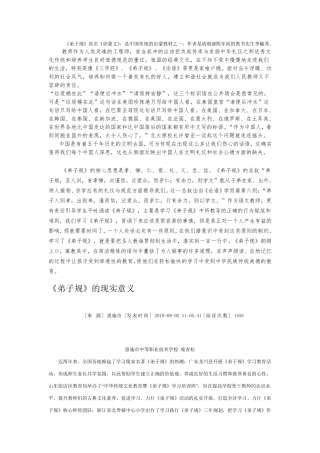 学习《弟子规》的意义