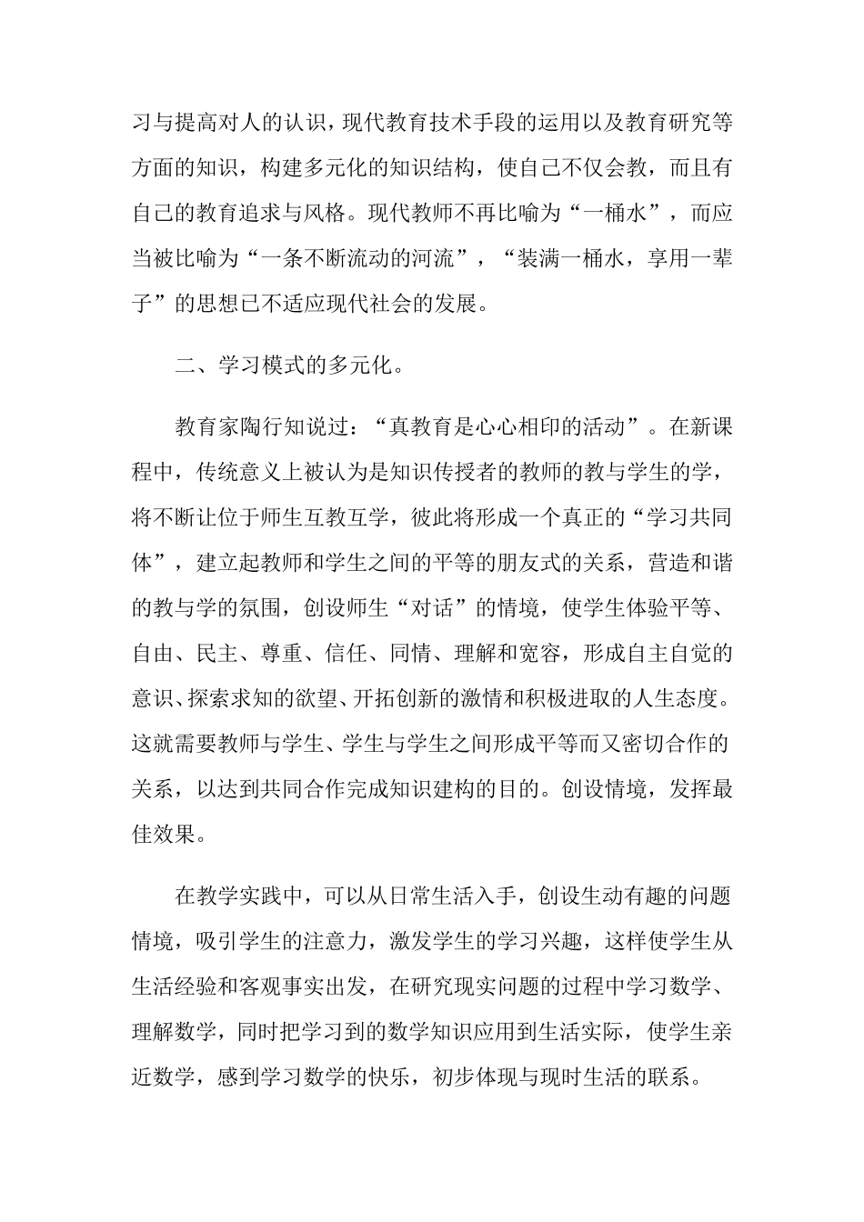 学习《数学新课程标准》心得体会_第2页