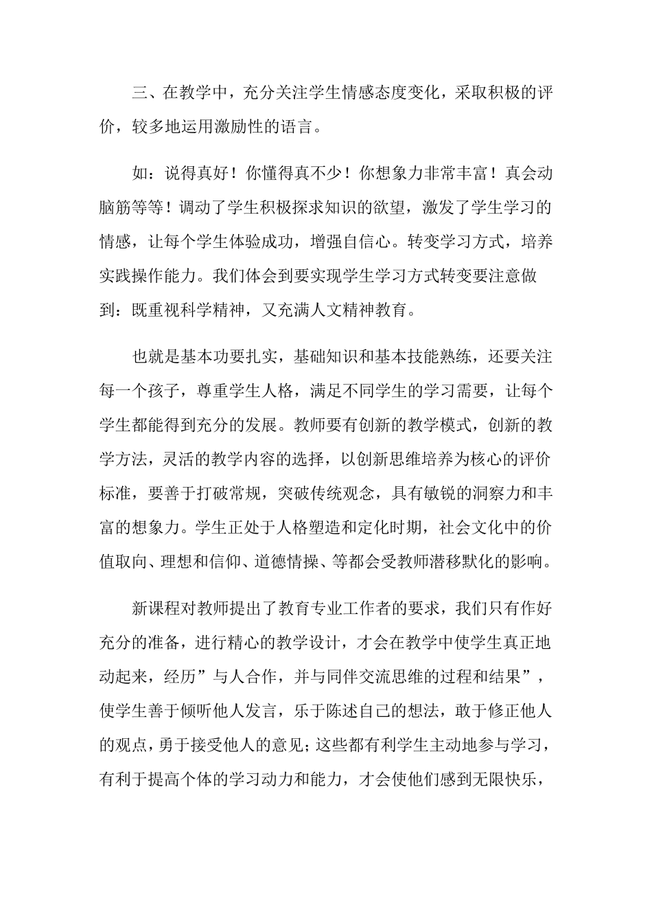 学习《数学新课程标准》心得体会_第3页