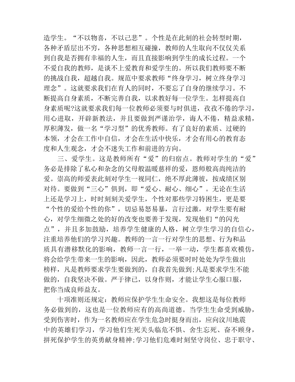 学习《新时代高校教师职业行为十项准则》教师心得体会5篇_第2页