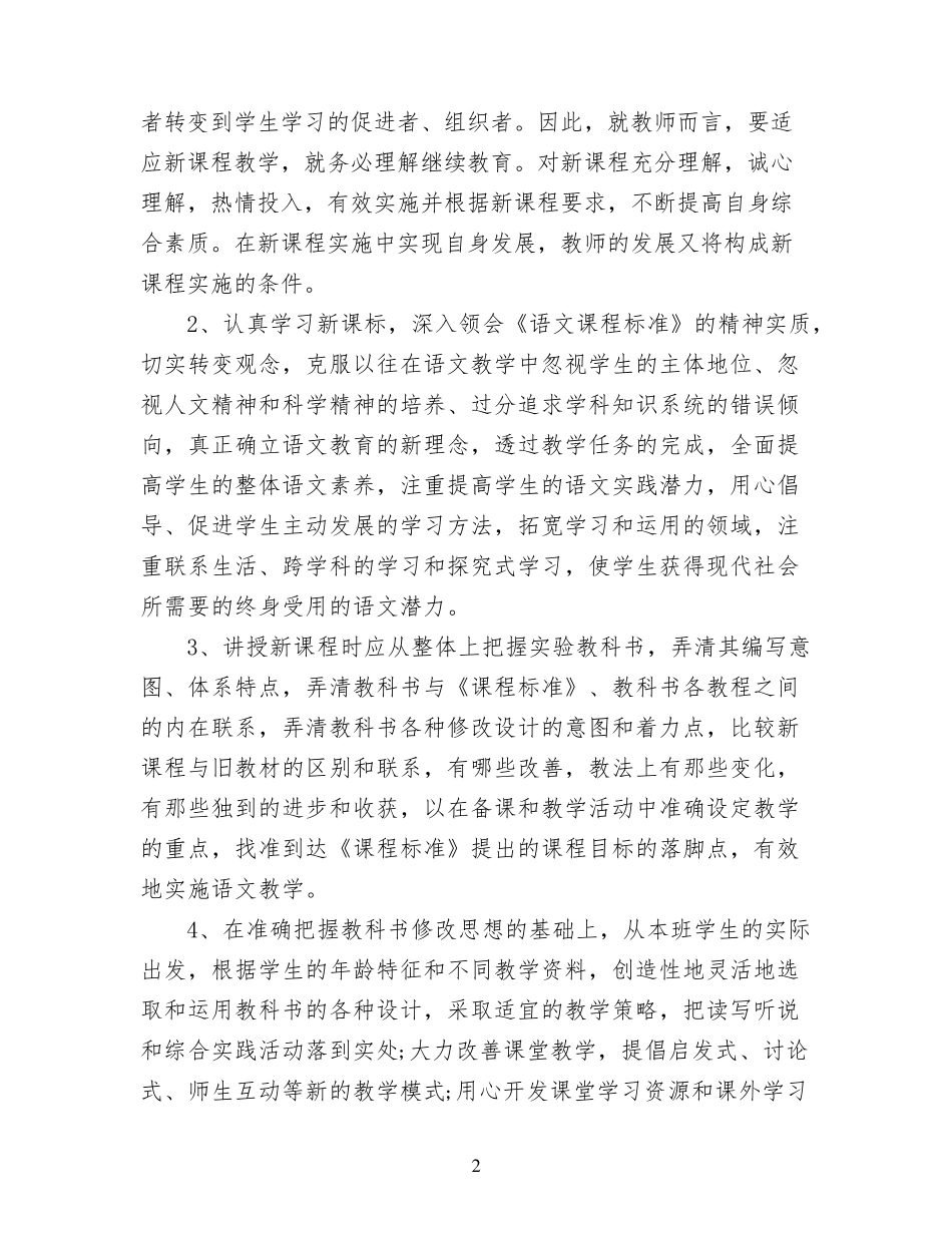 学习《新课标》的心得体会范文5篇_第2页