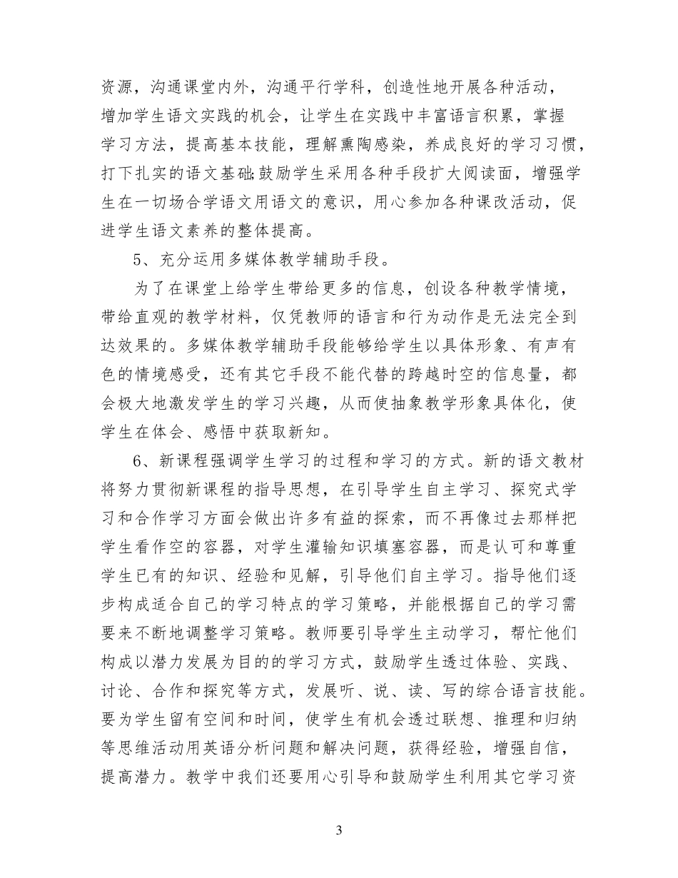 学习《新课标》的心得体会范文5篇_第3页