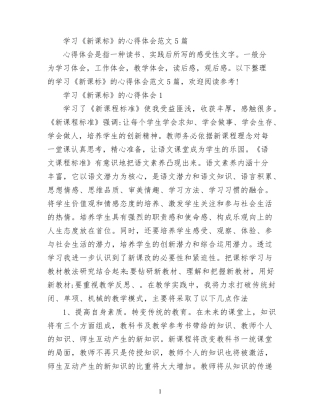 学习《新课标》的心得体会范文5篇