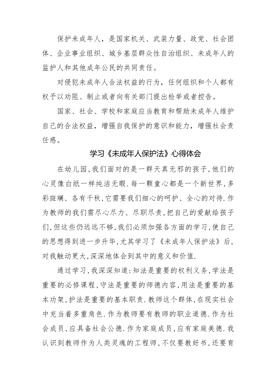 学习《未成年人保护法》心得体会范文多篇_第2页