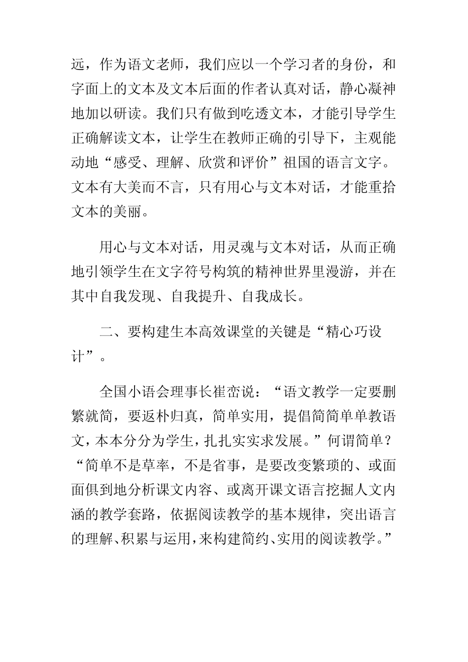 学习《生本高效课堂》心得体会_第2页