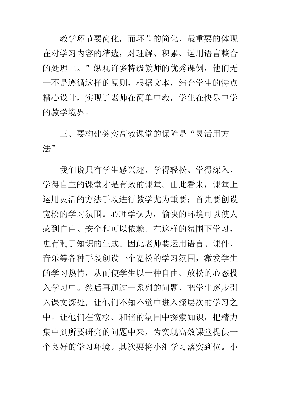 学习《生本高效课堂》心得体会_第3页
