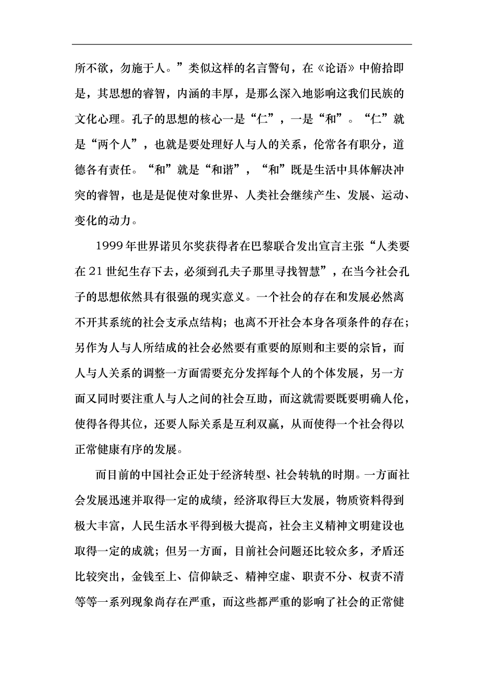 学习《论语》的现实意义_第2页