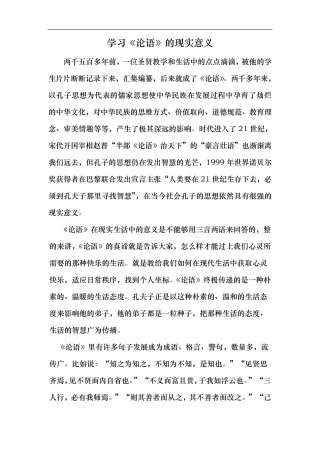 学习《论语》的现实意义