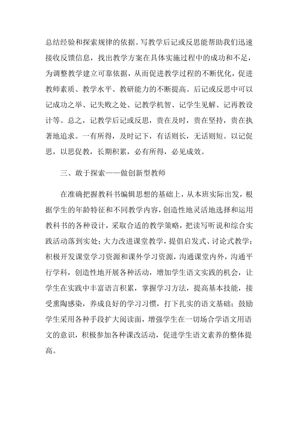 学习《语文课程标准》心得体会范文(6篇)_第2页