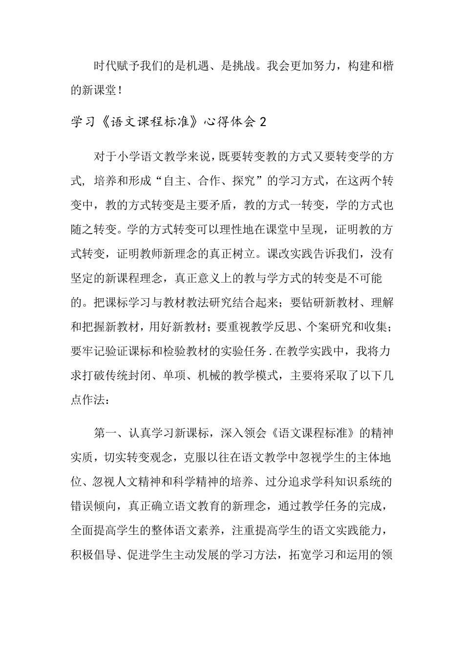 学习《语文课程标准》心得体会范文(6篇)_第3页