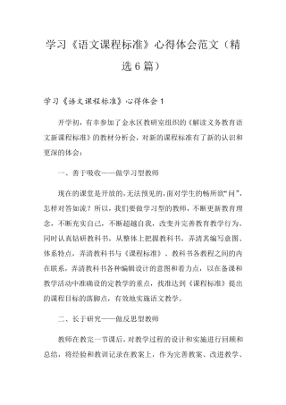 学习《语文课程标准》心得体会范文(6篇)