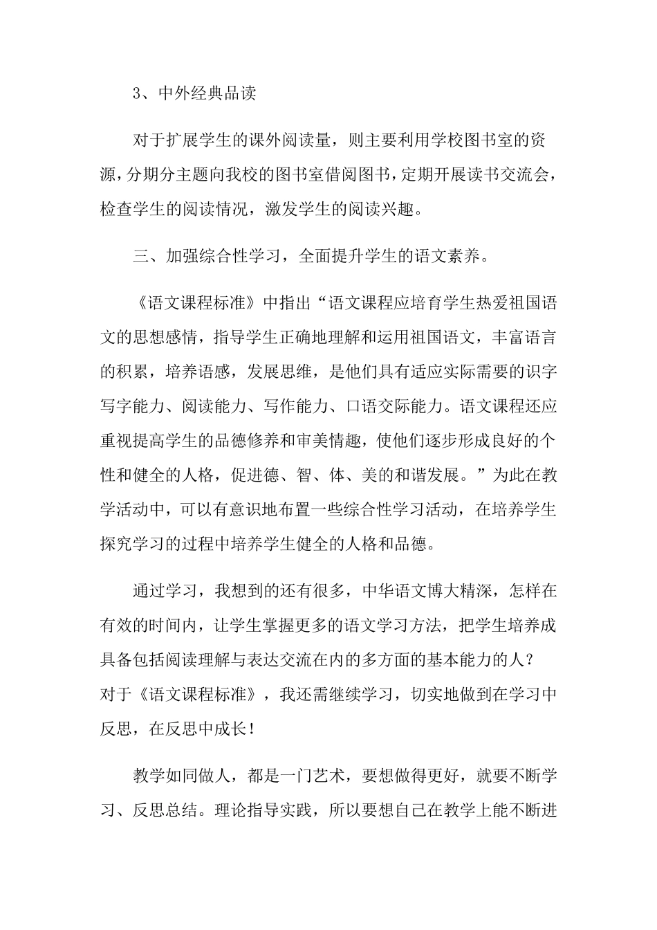 学习《语文课程标准》心得体会4篇_第3页