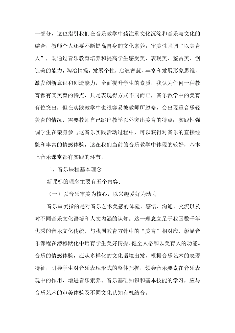 学习《音乐课程标准》心得体会3篇_第3页
